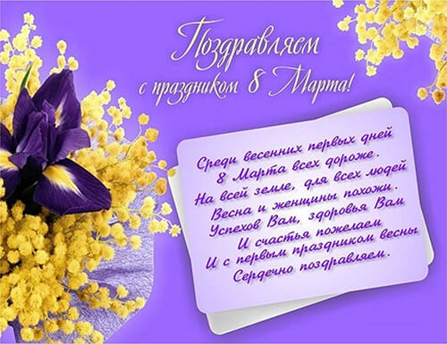Поздравляем с Международный женским днем!