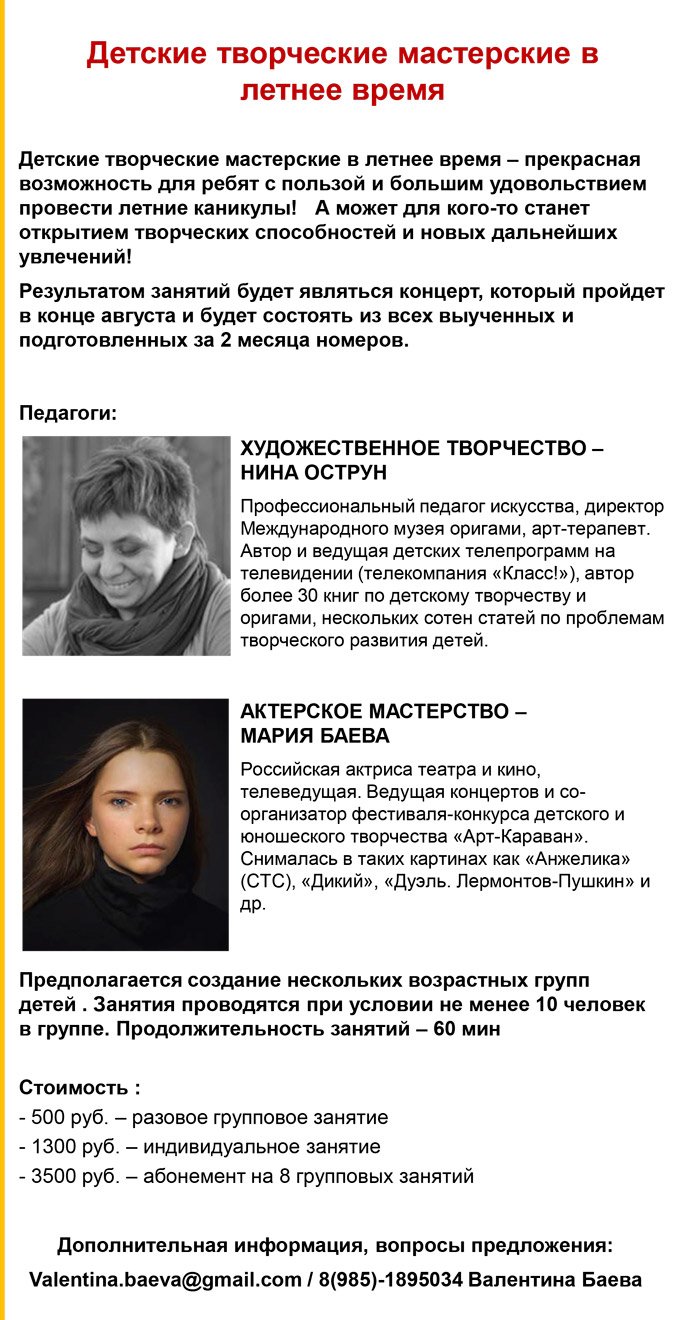 Летняя студия искусств
