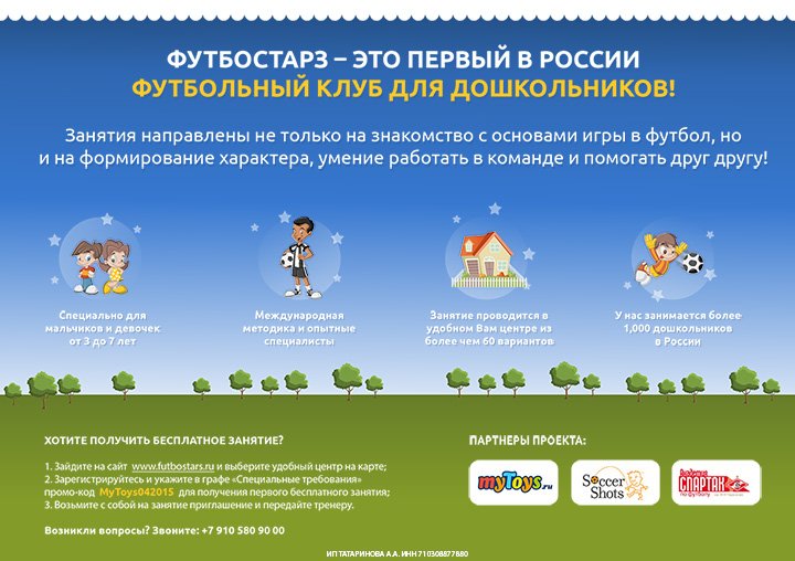 Футбол для дошкольников