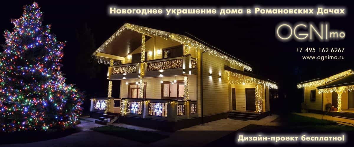 Новогоднее украшение Вашего дома!