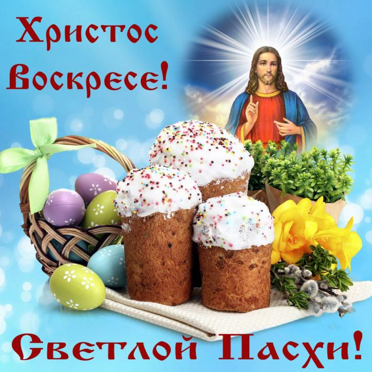Поздравляем с Пасхой