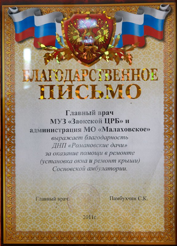 Благодарственное письмо образец за помощь