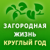 Журнал «Любимая ДАЧА»