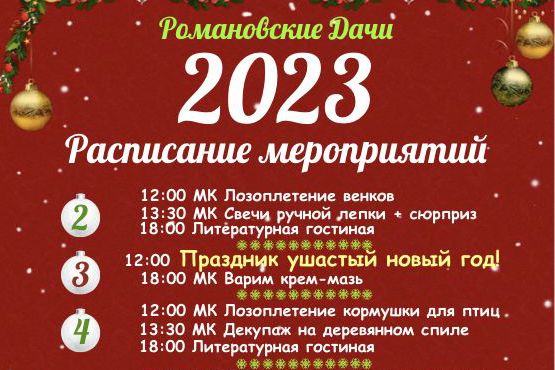 Афиша мероприятий на Новый год 2023
