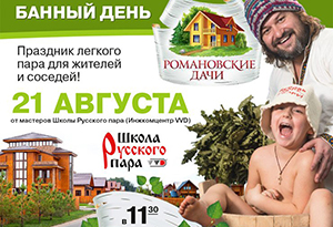 Приглашаем вас на «Банный день»! 