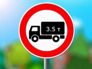 Ограничения на въезд грузового транспорта на Романовские дачи