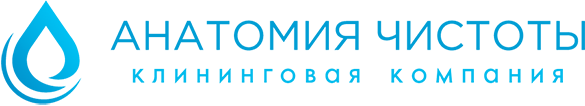 Клининговая компания «Анатомия чистоты»